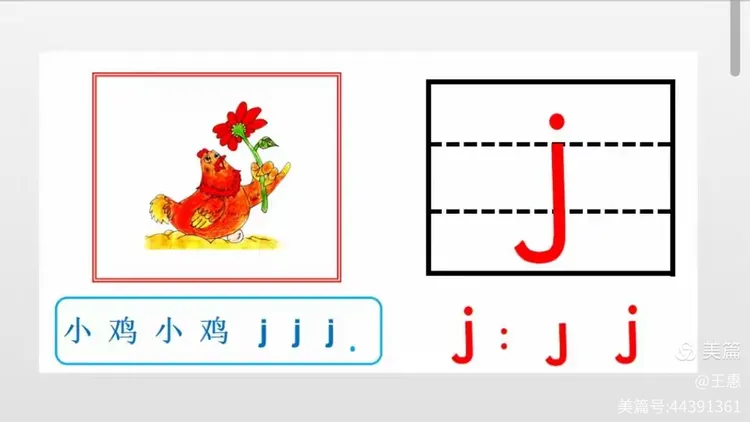 快乐学拼音一一复习学过的15个声母